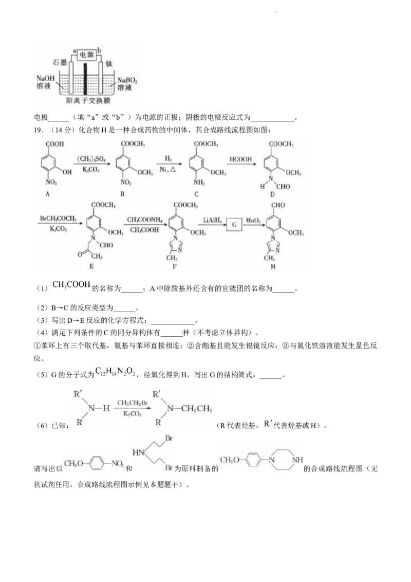 辽宁省县级重点高中协作体2024届高三上学期末考试化学_2024届辽宁省县级重点高中协作体高三上学期末考试