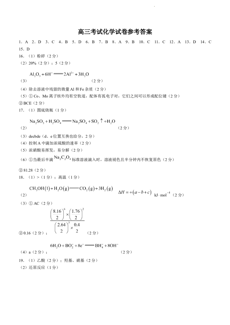 辽宁省县级重点高中协作体2024届高三上学期末考试化学_2024届辽宁省县级重点高中协作体高三上学期末考试