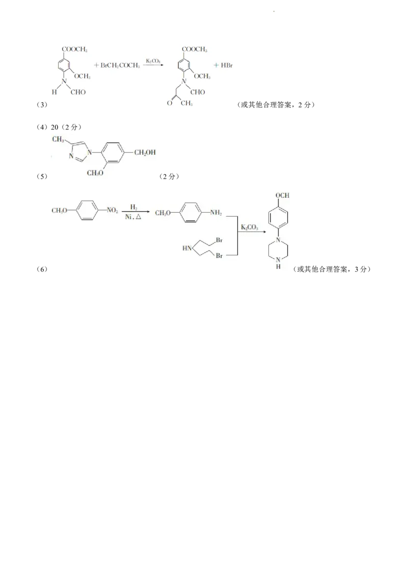 辽宁省县级重点高中协作体2024届高三上学期末考试化学_2024届辽宁省县级重点高中协作体高三上学期末考试