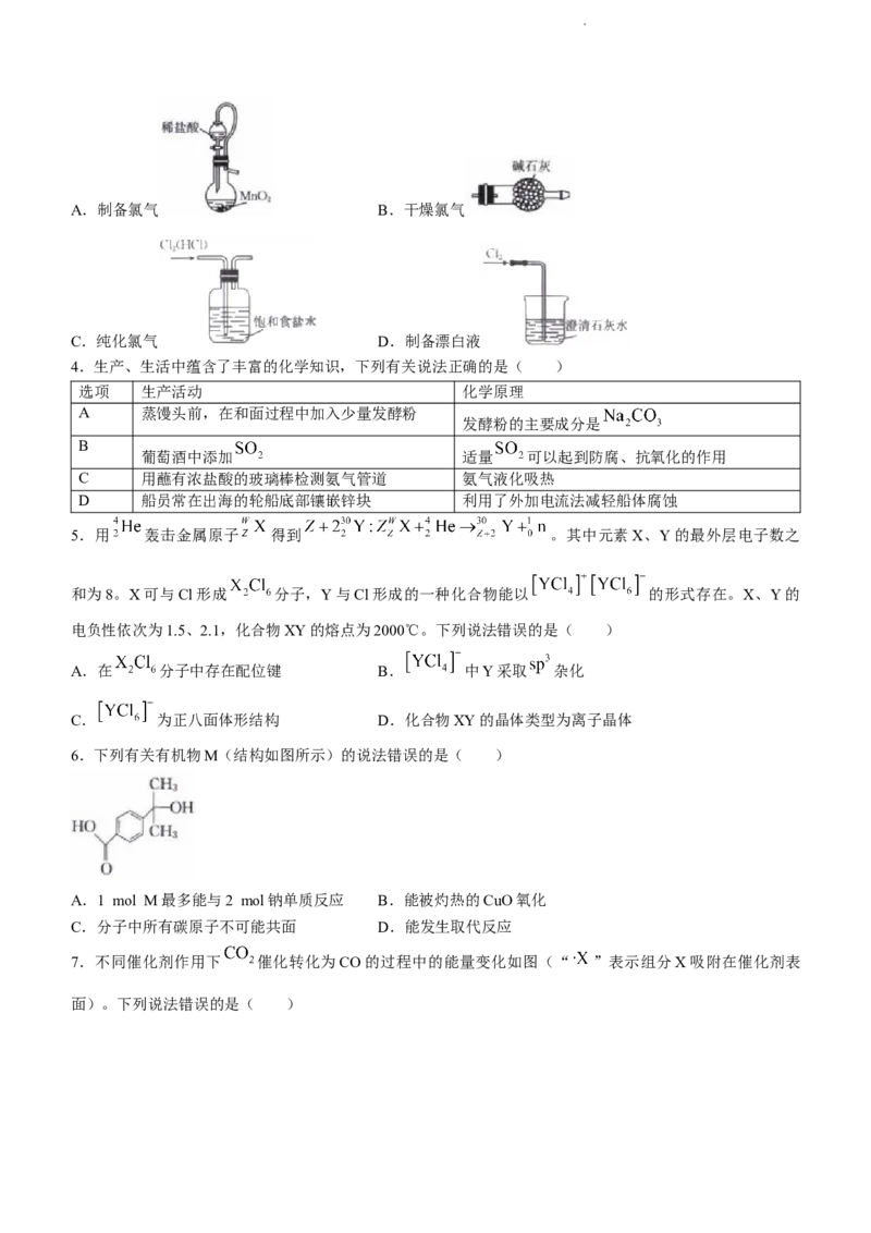 辽宁省县级重点高中协作体2024届高三上学期末考试化学_2024届辽宁省县级重点高中协作体高三上学期末考试