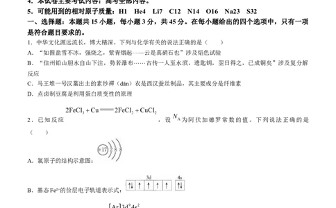 辽宁省县级重点高中协作体2024届高三上学期末考试化学_2024届辽宁省县级重点高中协作体高三上学期末考试