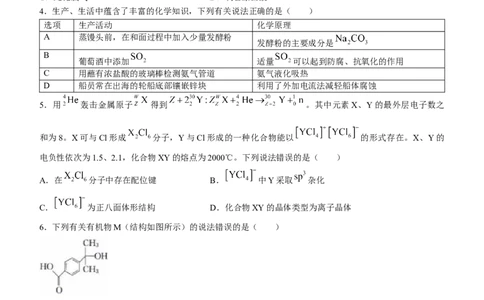 辽宁省县级重点高中协作体2024届高三上学期末考试化学_2024届辽宁省县级重点高中协作体高三上学期末考试