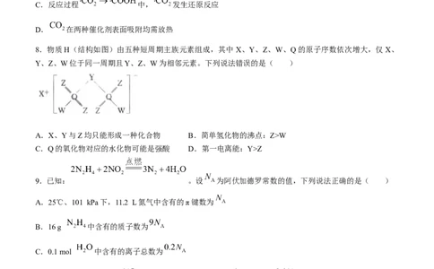 辽宁省县级重点高中协作体2024届高三上学期末考试化学_2024届辽宁省县级重点高中协作体高三上学期末考试