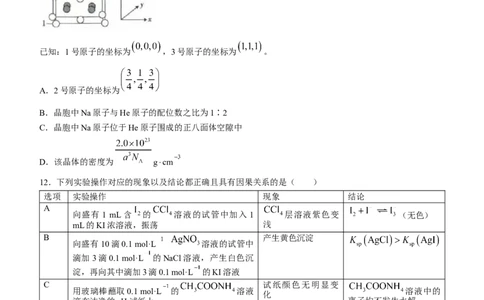 辽宁省县级重点高中协作体2024届高三上学期末考试化学_2024届辽宁省县级重点高中协作体高三上学期末考试