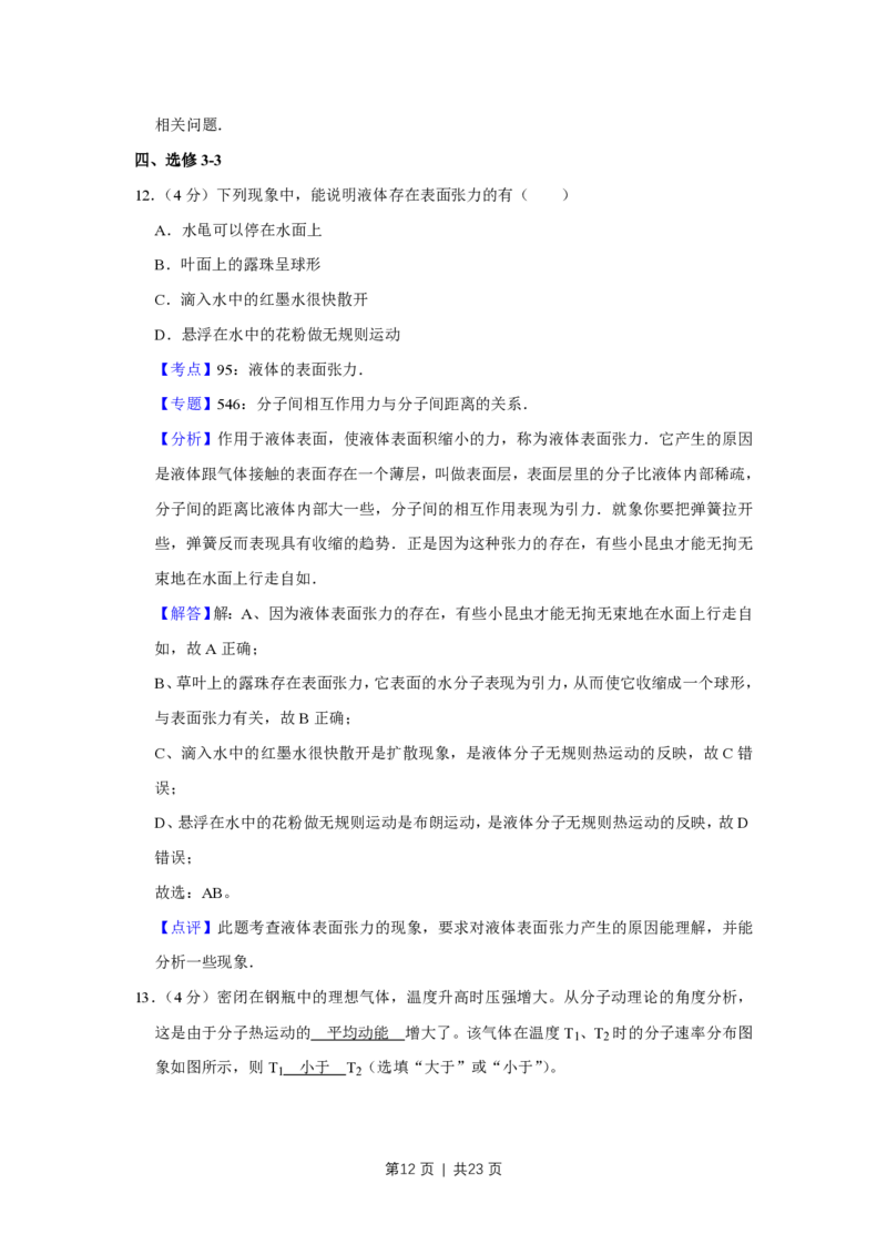 2012年高考物理试卷（江苏）（解析卷）_物理历年高考真题_新&middot;PDF版2008-2025&middot;高考物理真题_物理（按年份分类）2008-2025_2012&middot;高考物理真题