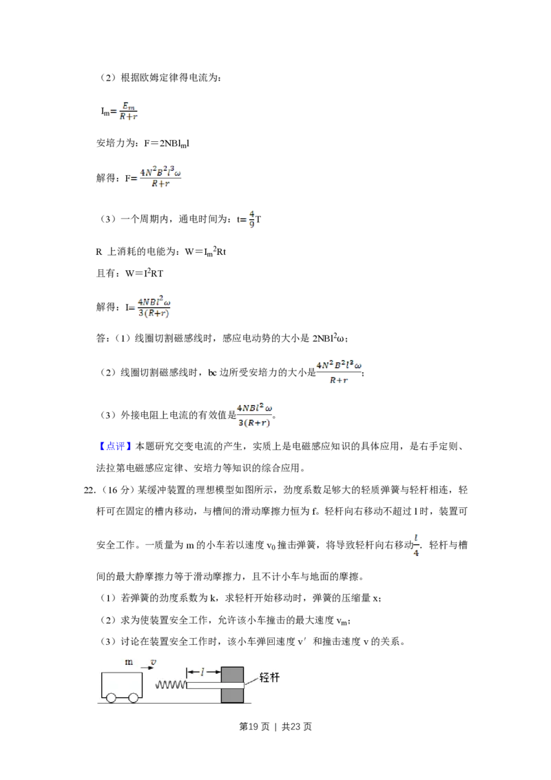 2012年高考物理试卷（江苏）（解析卷）_物理历年高考真题_新&middot;PDF版2008-2025&middot;高考物理真题_物理（按年份分类）2008-2025_2012&middot;高考物理真题
