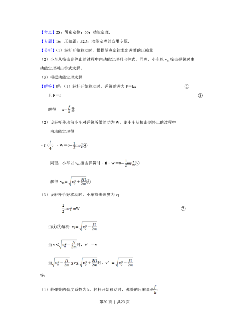 2012年高考物理试卷（江苏）（解析卷）_物理历年高考真题_新&middot;PDF版2008-2025&middot;高考物理真题_物理（按年份分类）2008-2025_2012&middot;高考物理真题
