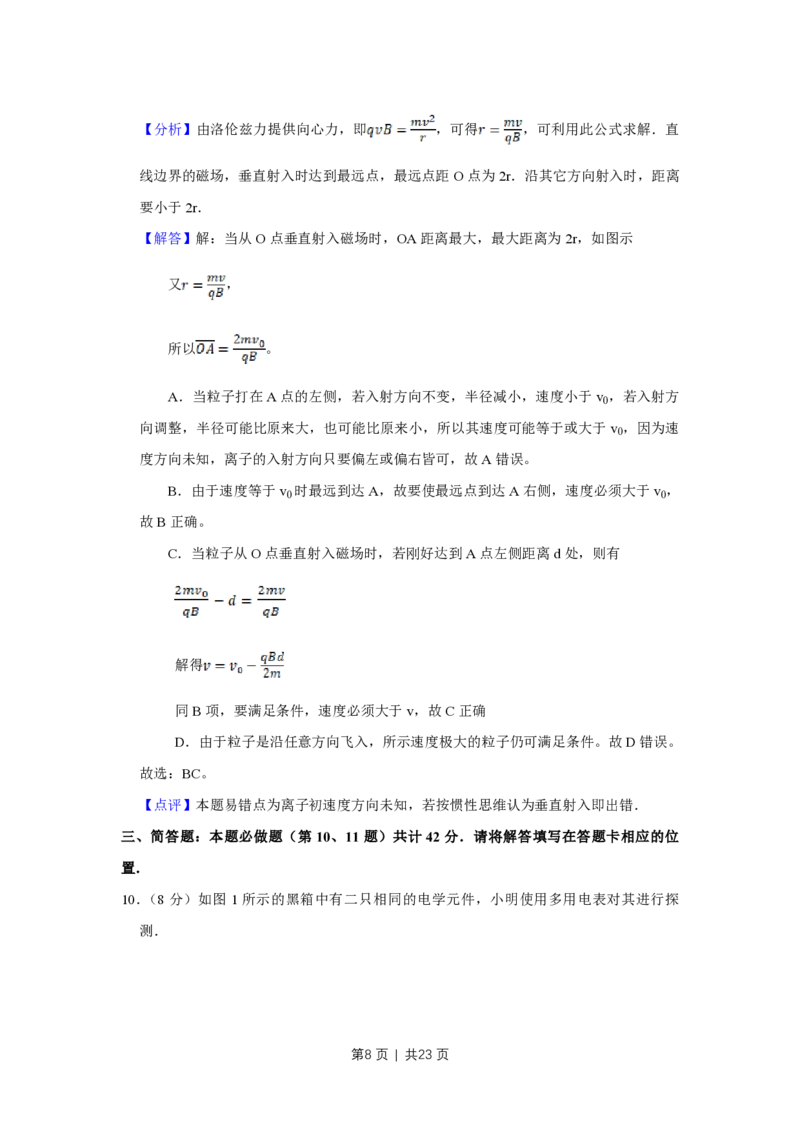 2012年高考物理试卷（江苏）（解析卷）_物理历年高考真题_新&middot;PDF版2008-2025&middot;高考物理真题_物理（按年份分类）2008-2025_2012&middot;高考物理真题