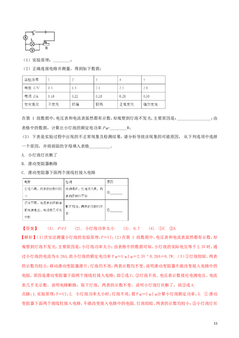 辽宁省沈阳市2018年中考物理真题试题（含解析）_中考真题_4.物理中考真题2015-2024年_2018年中考物理真题223份