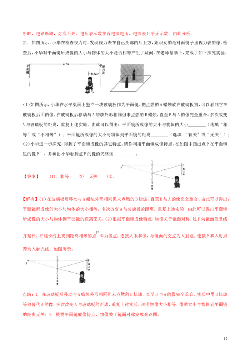 辽宁省沈阳市2018年中考物理真题试题（含解析）_中考真题_4.物理中考真题2015-2024年_2018年中考物理真题223份