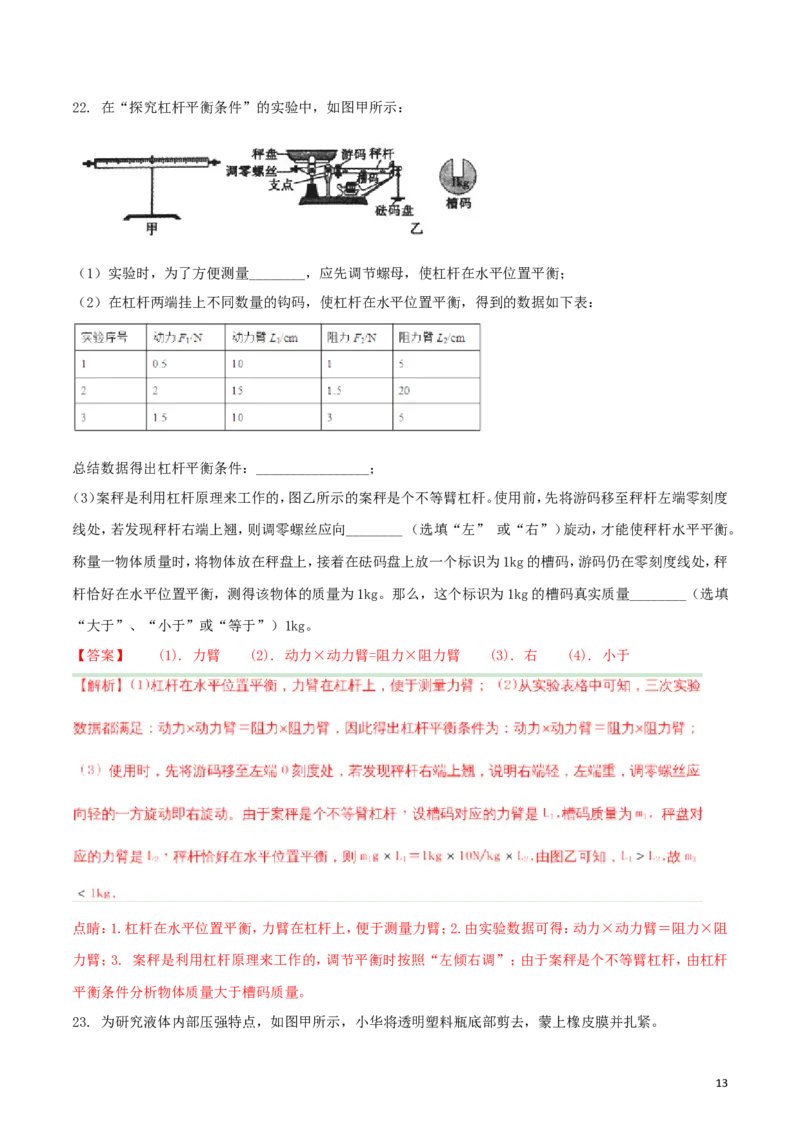 辽宁省沈阳市2018年中考物理真题试题（含解析）_中考真题_4.物理中考真题2015-2024年_2018年中考物理真题223份