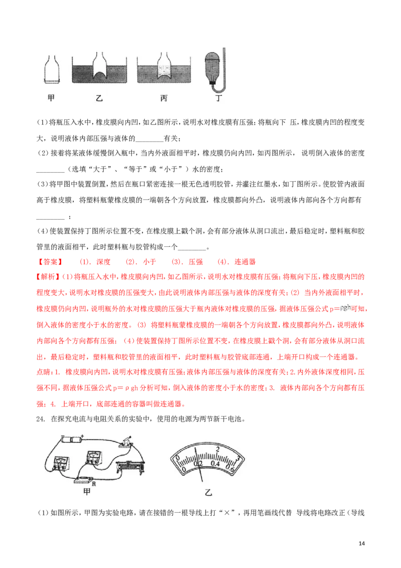 辽宁省沈阳市2018年中考物理真题试题（含解析）_中考真题_4.物理中考真题2015-2024年_2018年中考物理真题223份