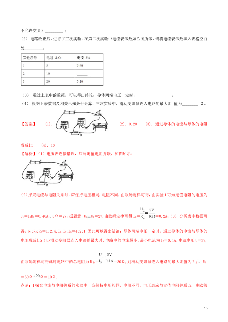 辽宁省沈阳市2018年中考物理真题试题（含解析）_中考真题_4.物理中考真题2015-2024年_2018年中考物理真题223份