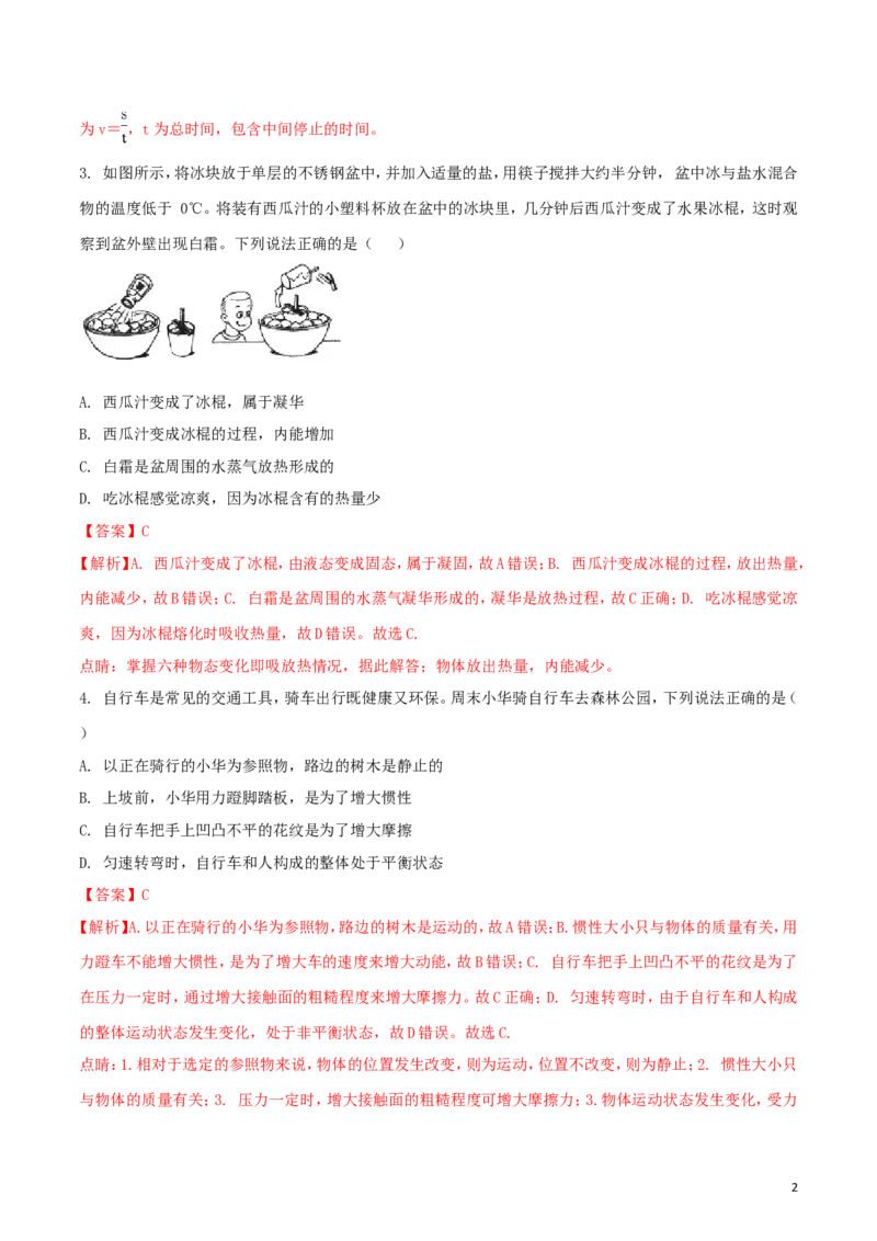 辽宁省沈阳市2018年中考物理真题试题（含解析）_中考真题_4.物理中考真题2015-2024年_2018年中考物理真题223份
