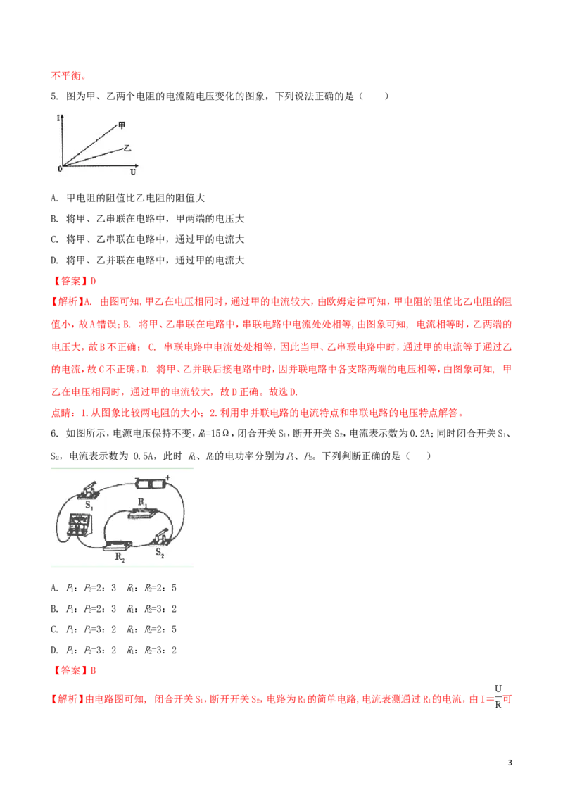 辽宁省沈阳市2018年中考物理真题试题（含解析）_中考真题_4.物理中考真题2015-2024年_2018年中考物理真题223份