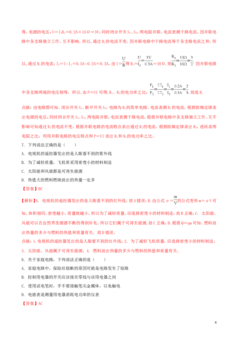 辽宁省沈阳市2018年中考物理真题试题（含解析）_中考真题_4.物理中考真题2015-2024年_2018年中考物理真题223份