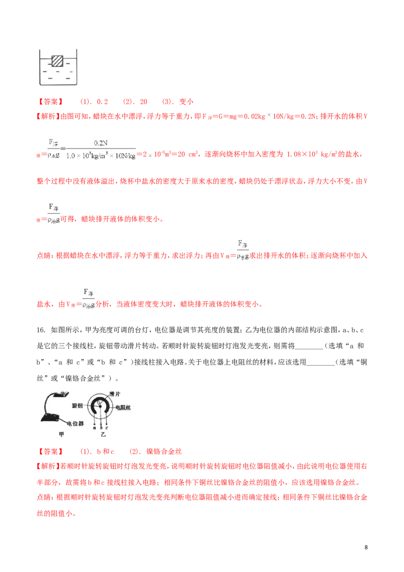 辽宁省沈阳市2018年中考物理真题试题（含解析）_中考真题_4.物理中考真题2015-2024年_2018年中考物理真题223份