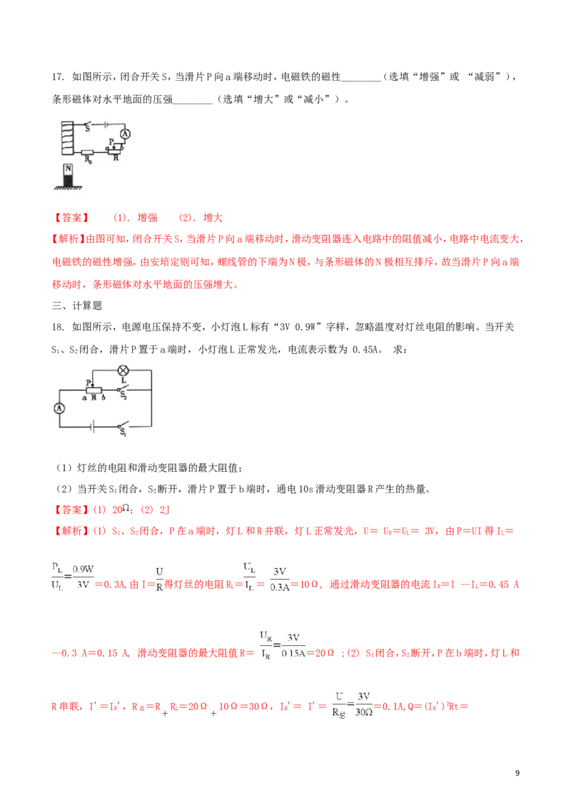 辽宁省沈阳市2018年中考物理真题试题（含解析）_中考真题_4.物理中考真题2015-2024年_2018年中考物理真题223份