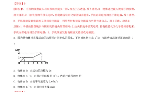 辽宁省沈阳市2018年中考物理真题试题（含解析）_中考真题_4.物理中考真题2015-2024年_2018年中考物理真题223份