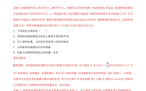 辽宁省沈阳市2018年中考物理真题试题（含解析）_中考真题_4.物理中考真题2015-2024年_2018年中考物理真题223份
