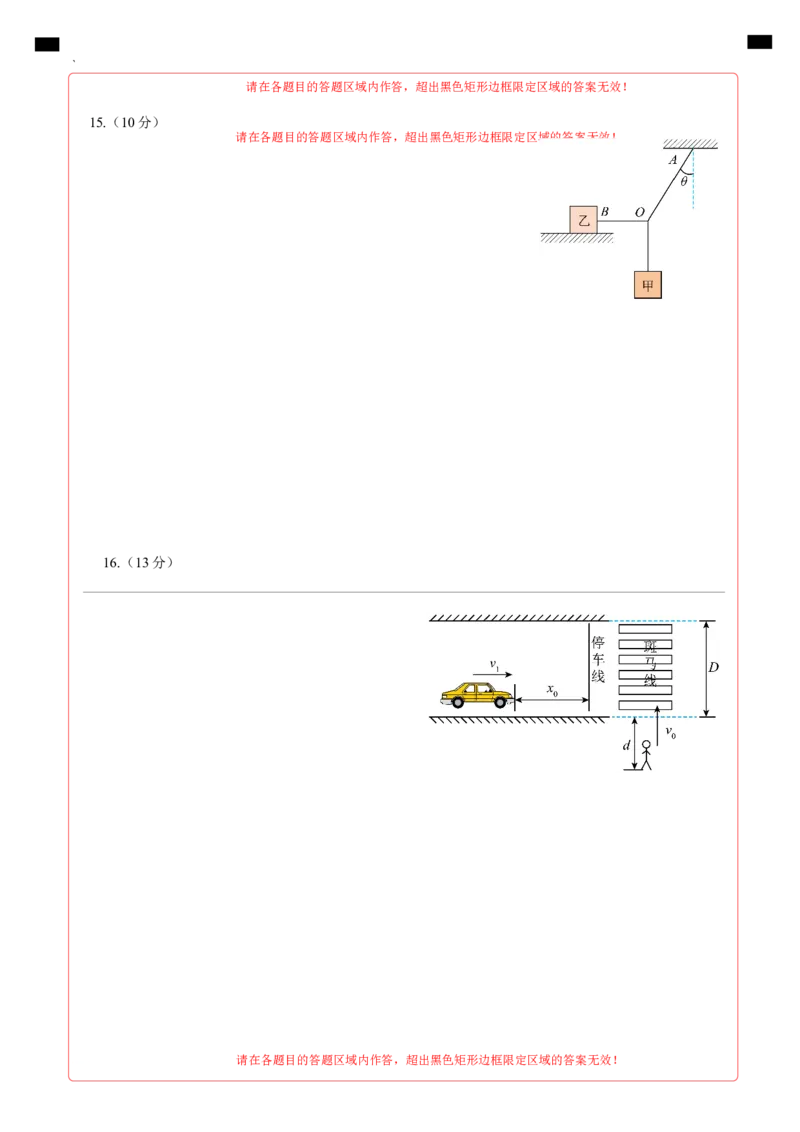 高一物理期中模拟卷01（答题卡A4）（人教2019）版_1多考区联考试卷_1014高一期中模拟卷（新高考通用）黄金卷：2024-2025学年高一上学期期中模拟考试
