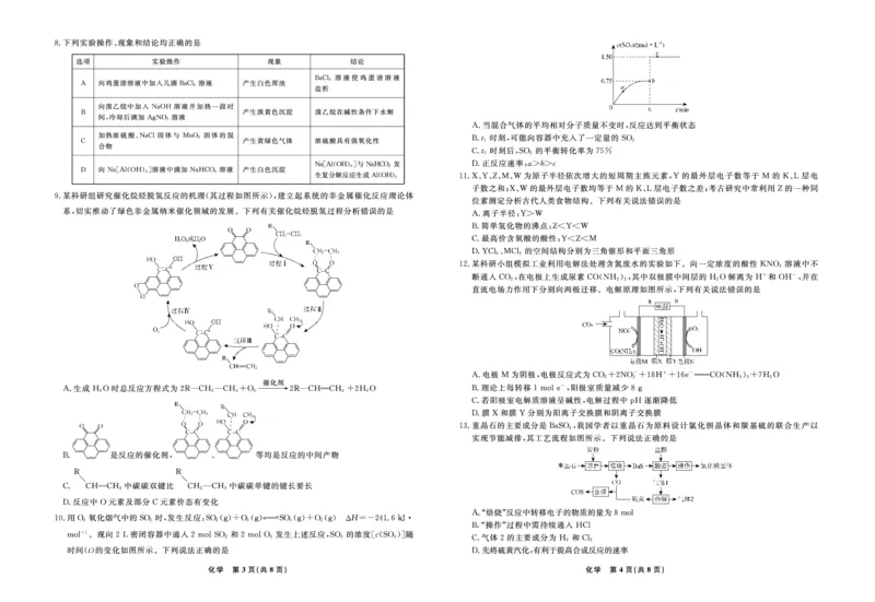 化学2025年辽宁高三3月联考正文（考后强化版）_2025年3月_250308辽宁省名校联盟2025届高三考试-3月考后强化版（全科）_正文