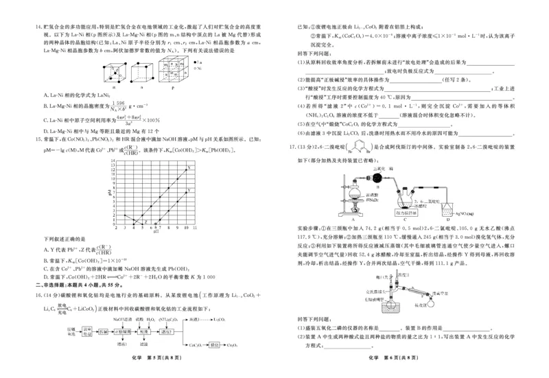 化学2025年辽宁高三3月联考正文（考后强化版）_2025年3月_250308辽宁省名校联盟2025届高三考试-3月考后强化版（全科）_正文