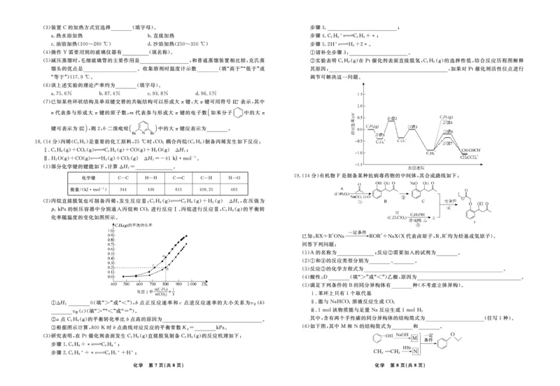 化学2025年辽宁高三3月联考正文（考后强化版）_2025年3月_250308辽宁省名校联盟2025届高三考试-3月考后强化版（全科）_正文