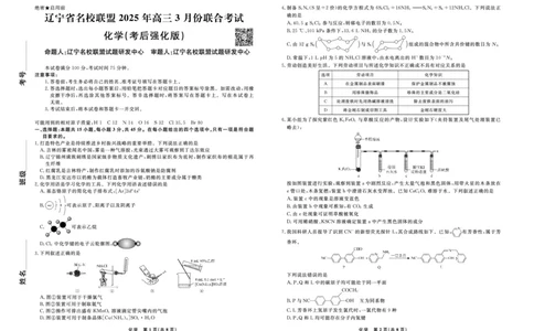 化学2025年辽宁高三3月联考正文（考后强化版）_2025年3月_250308辽宁省名校联盟2025届高三考试-3月考后强化版（全科）_正文