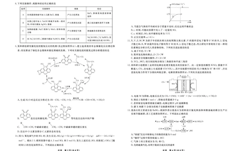 化学2025年辽宁高三3月联考正文（考后强化版）_2025年3月_250308辽宁省名校联盟2025届高三考试-3月考后强化版（全科）_正文