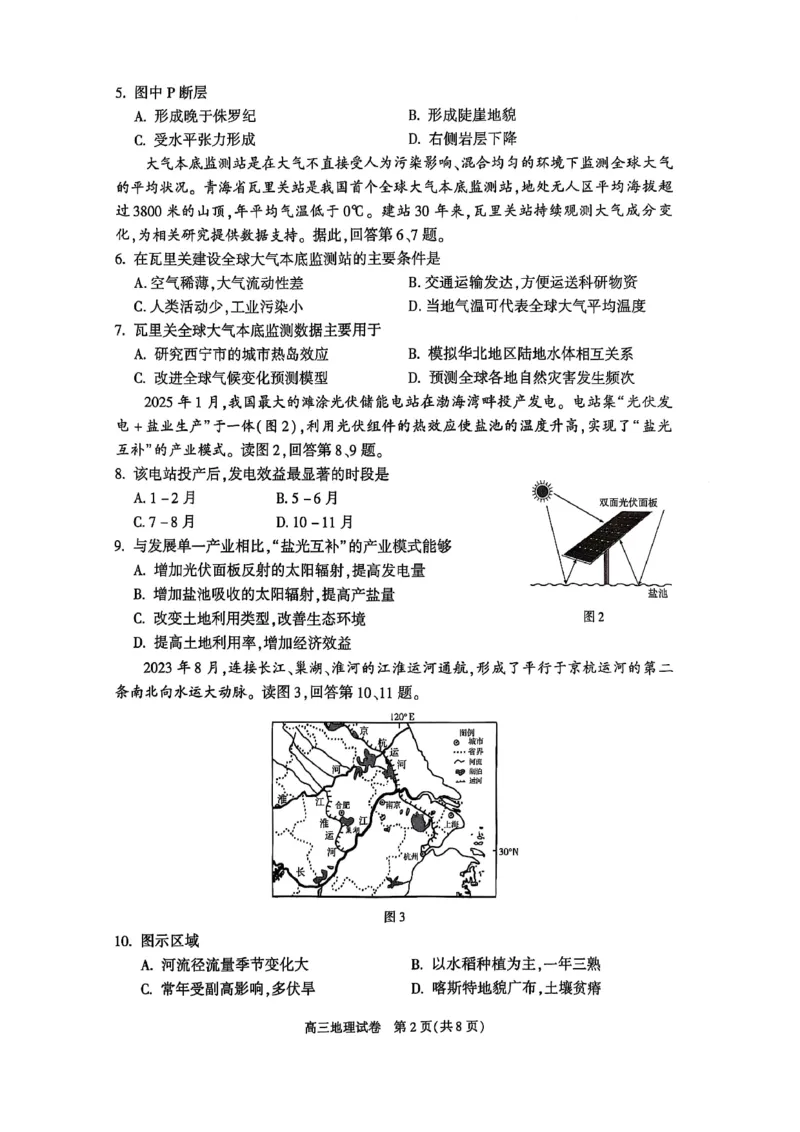 北京市朝阳区2025届高三年级第二学期3月质量检测一地理_2025年3月_250330北京市朝阳区2025届高三年级第二学期3月质量检测一（一模）（全科）