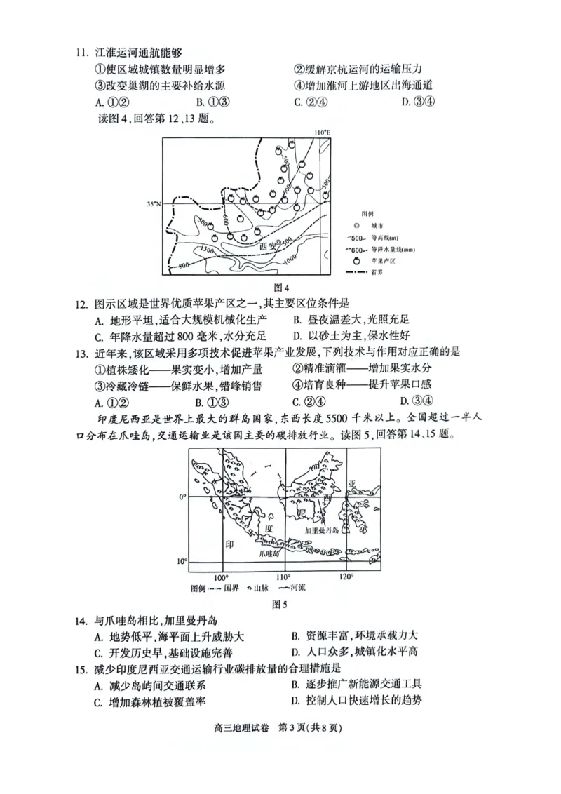 北京市朝阳区2025届高三年级第二学期3月质量检测一地理_2025年3月_250330北京市朝阳区2025届高三年级第二学期3月质量检测一（一模）（全科）