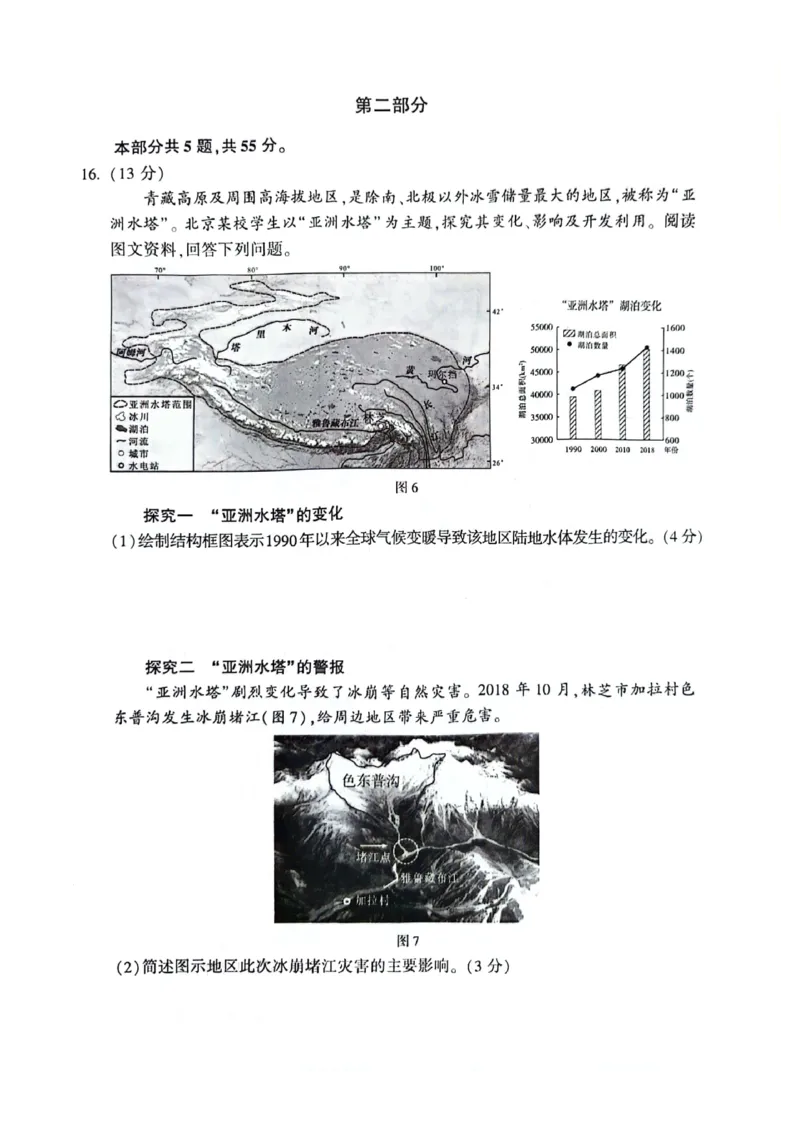 北京市朝阳区2025届高三年级第二学期3月质量检测一地理_2025年3月_250330北京市朝阳区2025届高三年级第二学期3月质量检测一（一模）（全科）