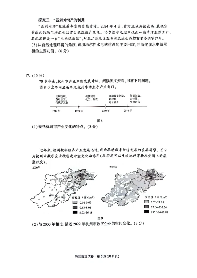 北京市朝阳区2025届高三年级第二学期3月质量检测一地理_2025年3月_250330北京市朝阳区2025届高三年级第二学期3月质量检测一（一模）（全科）