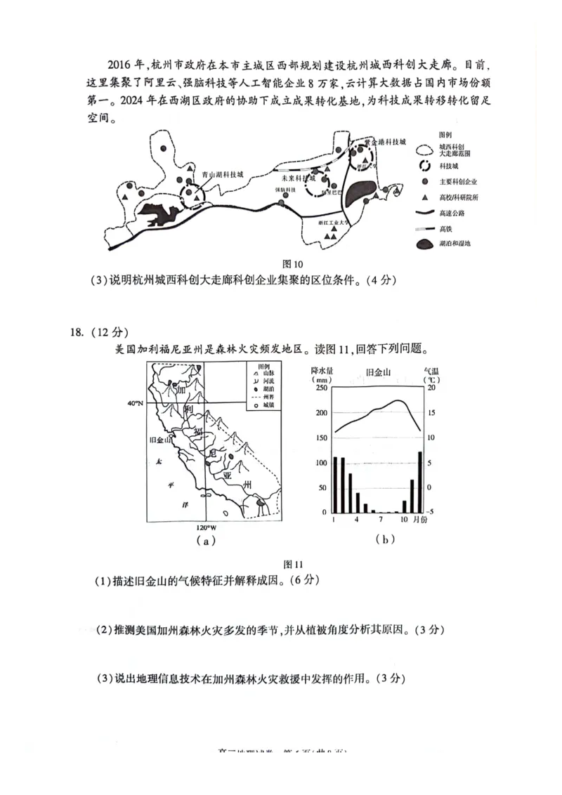 北京市朝阳区2025届高三年级第二学期3月质量检测一地理_2025年3月_250330北京市朝阳区2025届高三年级第二学期3月质量检测一（一模）（全科）