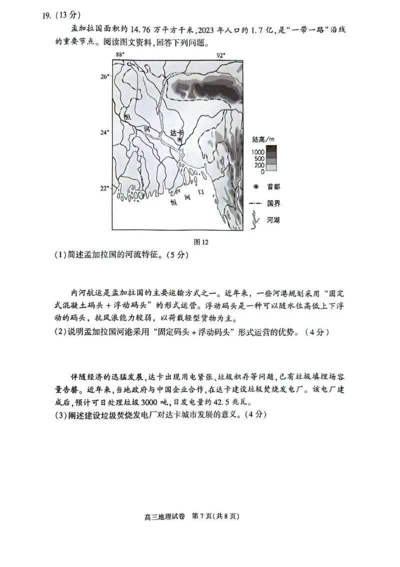 北京市朝阳区2025届高三年级第二学期3月质量检测一地理_2025年3月_250330北京市朝阳区2025届高三年级第二学期3月质量检测一（一模）（全科）