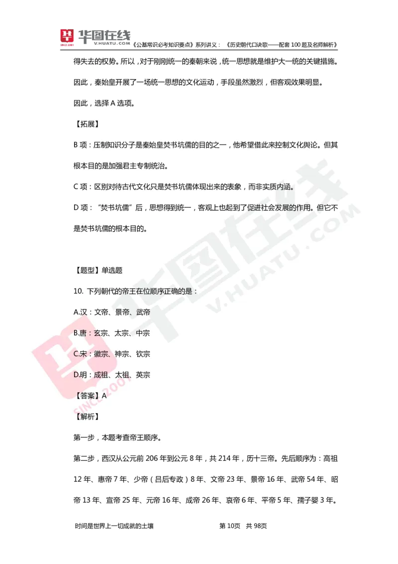 公基常识必考知识要点&mdash;&mdash;历史朝代口诀歌&mdash;&mdash;配套100题及名师解析_2026考公资料_（20）李梦娇_4李梦娇所有的口诀歌合集（全全全！！）