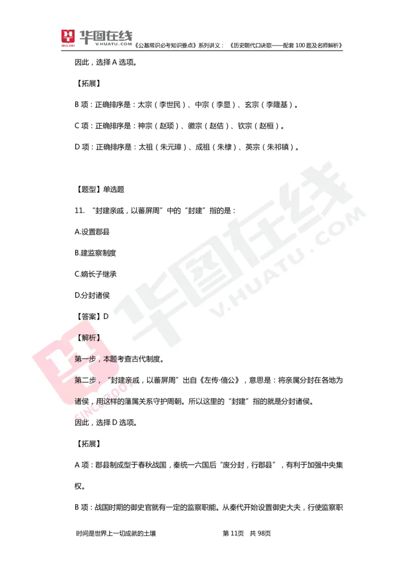 公基常识必考知识要点&mdash;&mdash;历史朝代口诀歌&mdash;&mdash;配套100题及名师解析_2026考公资料_（20）李梦娇_4李梦娇所有的口诀歌合集（全全全！！）