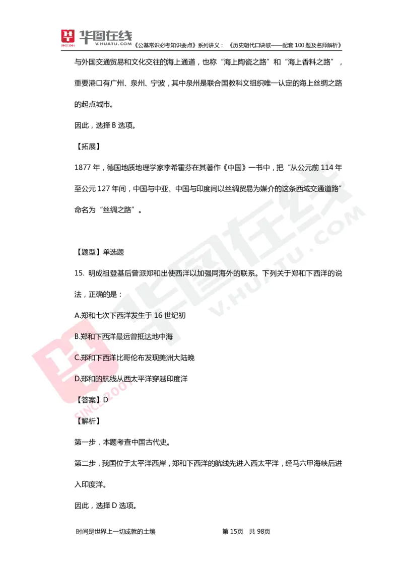 公基常识必考知识要点&mdash;&mdash;历史朝代口诀歌&mdash;&mdash;配套100题及名师解析_2026考公资料_（20）李梦娇_4李梦娇所有的口诀歌合集（全全全！！）