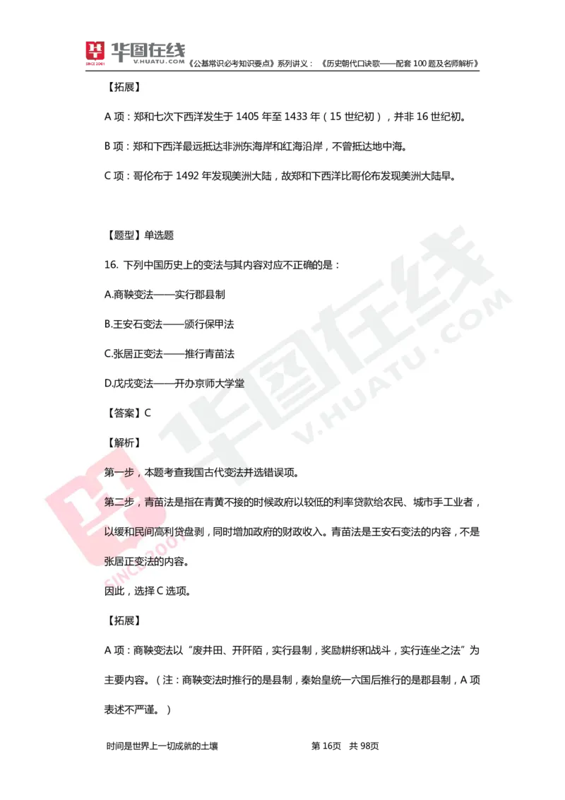 公基常识必考知识要点&mdash;&mdash;历史朝代口诀歌&mdash;&mdash;配套100题及名师解析_2026考公资料_（20）李梦娇_4李梦娇所有的口诀歌合集（全全全！！）