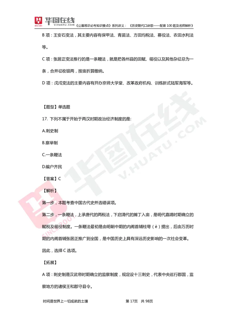 公基常识必考知识要点&mdash;&mdash;历史朝代口诀歌&mdash;&mdash;配套100题及名师解析_2026考公资料_（20）李梦娇_4李梦娇所有的口诀歌合集（全全全！！）