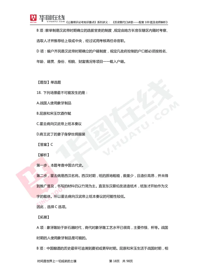 公基常识必考知识要点&mdash;&mdash;历史朝代口诀歌&mdash;&mdash;配套100题及名师解析_2026考公资料_（20）李梦娇_4李梦娇所有的口诀歌合集（全全全！！）
