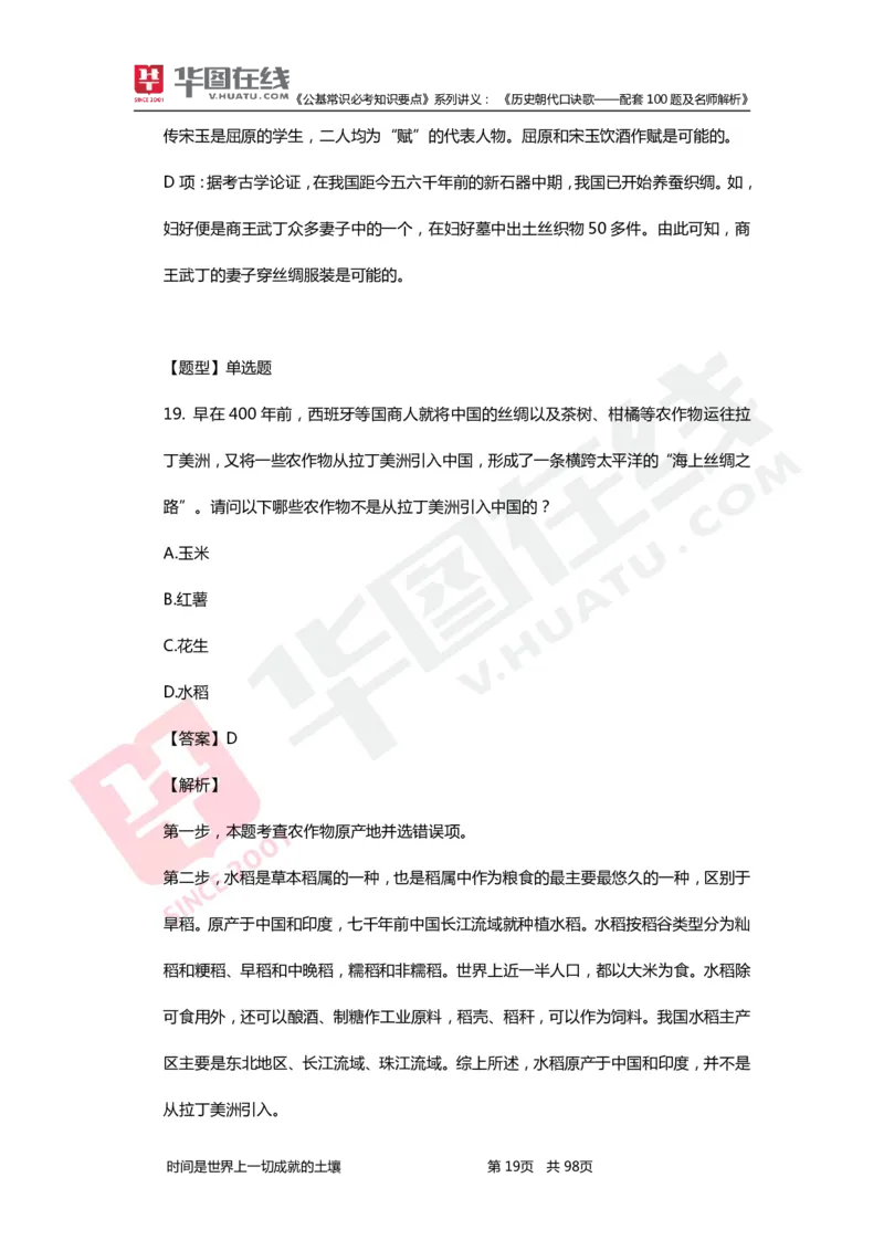 公基常识必考知识要点&mdash;&mdash;历史朝代口诀歌&mdash;&mdash;配套100题及名师解析_2026考公资料_（20）李梦娇_4李梦娇所有的口诀歌合集（全全全！！）