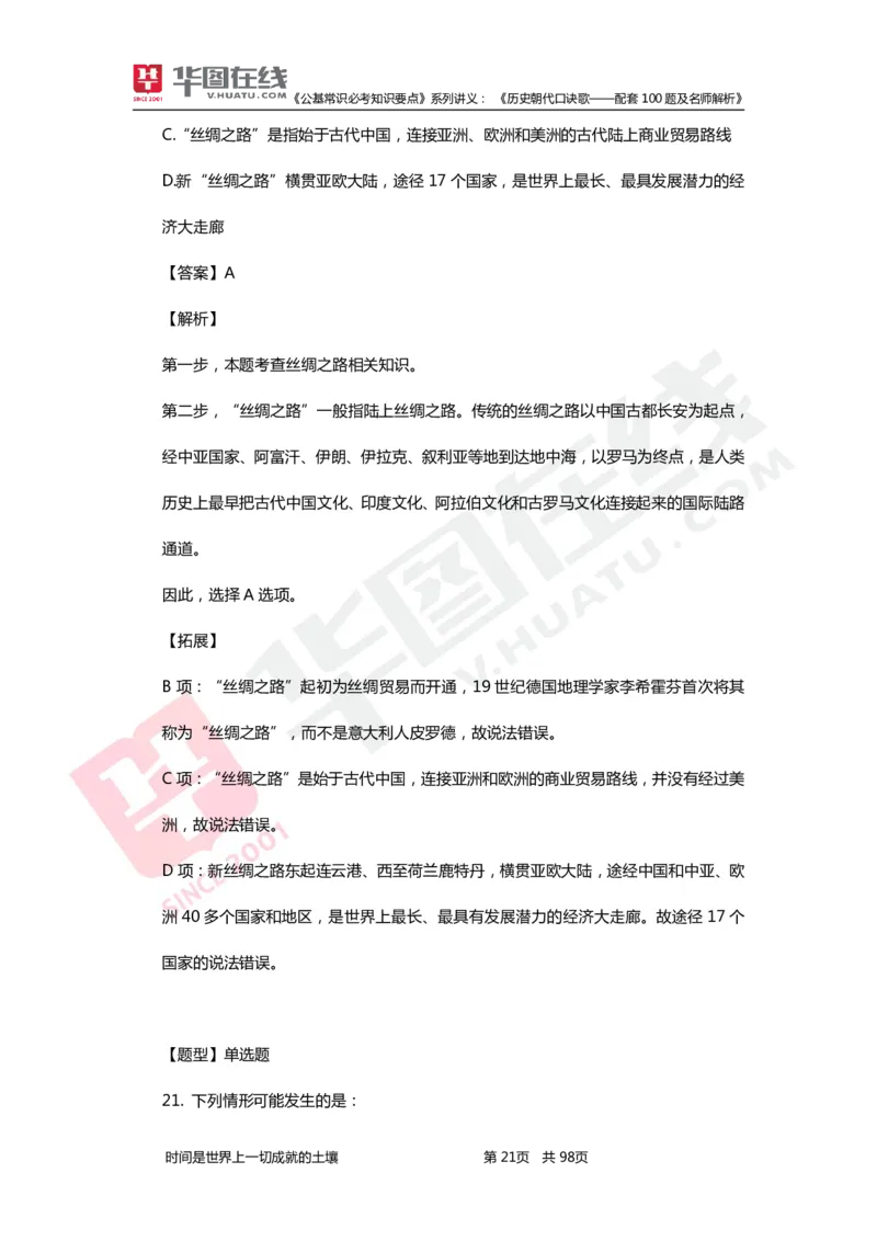 公基常识必考知识要点&mdash;&mdash;历史朝代口诀歌&mdash;&mdash;配套100题及名师解析_2026考公资料_（20）李梦娇_4李梦娇所有的口诀歌合集（全全全！！）