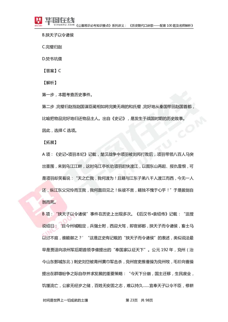 公基常识必考知识要点&mdash;&mdash;历史朝代口诀歌&mdash;&mdash;配套100题及名师解析_2026考公资料_（20）李梦娇_4李梦娇所有的口诀歌合集（全全全！！）
