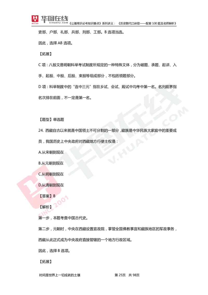 公基常识必考知识要点&mdash;&mdash;历史朝代口诀歌&mdash;&mdash;配套100题及名师解析_2026考公资料_（20）李梦娇_4李梦娇所有的口诀歌合集（全全全！！）