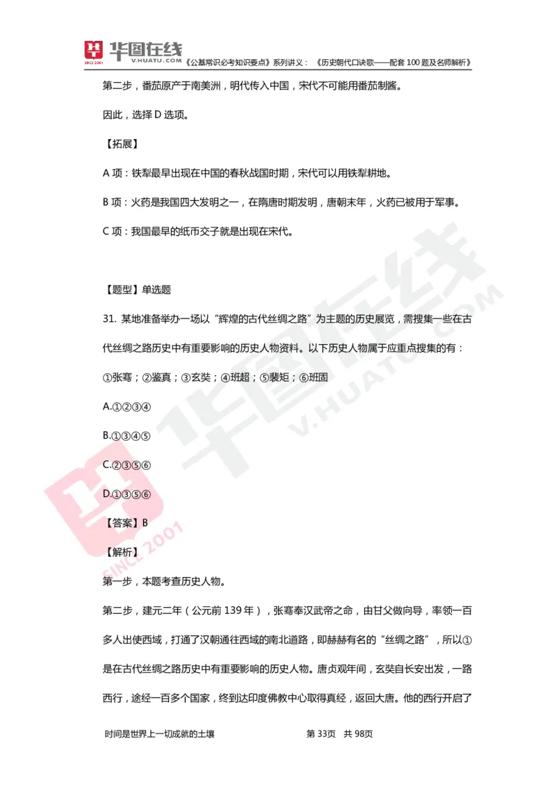 公基常识必考知识要点&mdash;&mdash;历史朝代口诀歌&mdash;&mdash;配套100题及名师解析_2026考公资料_（20）李梦娇_4李梦娇所有的口诀歌合集（全全全！！）