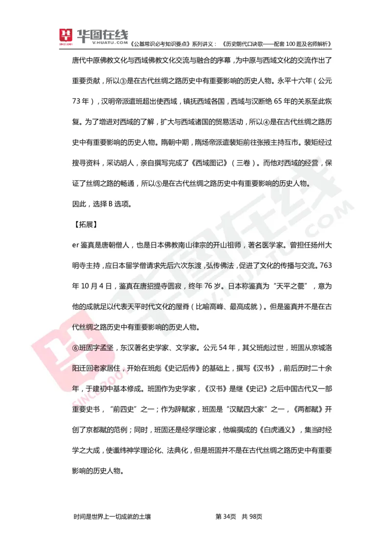 公基常识必考知识要点&mdash;&mdash;历史朝代口诀歌&mdash;&mdash;配套100题及名师解析_2026考公资料_（20）李梦娇_4李梦娇所有的口诀歌合集（全全全！！）