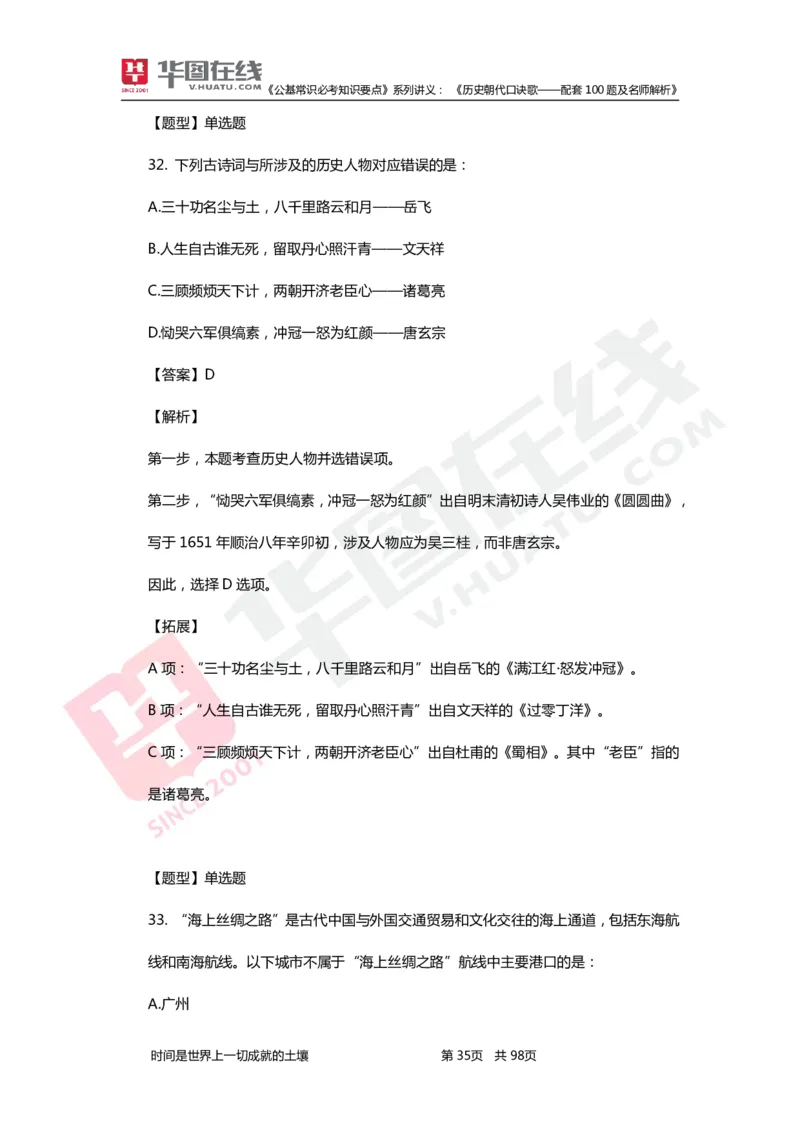公基常识必考知识要点&mdash;&mdash;历史朝代口诀歌&mdash;&mdash;配套100题及名师解析_2026考公资料_（20）李梦娇_4李梦娇所有的口诀歌合集（全全全！！）