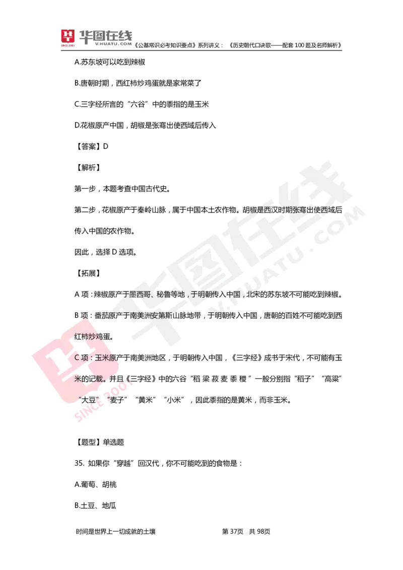 公基常识必考知识要点&mdash;&mdash;历史朝代口诀歌&mdash;&mdash;配套100题及名师解析_2026考公资料_（20）李梦娇_4李梦娇所有的口诀歌合集（全全全！！）